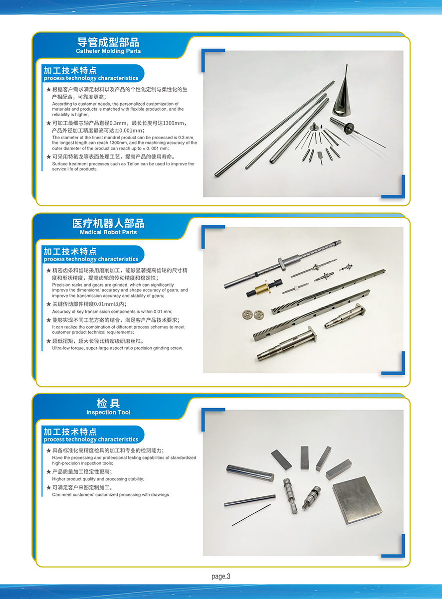 1763361591262830.jpg 医疗部品_04.jpg